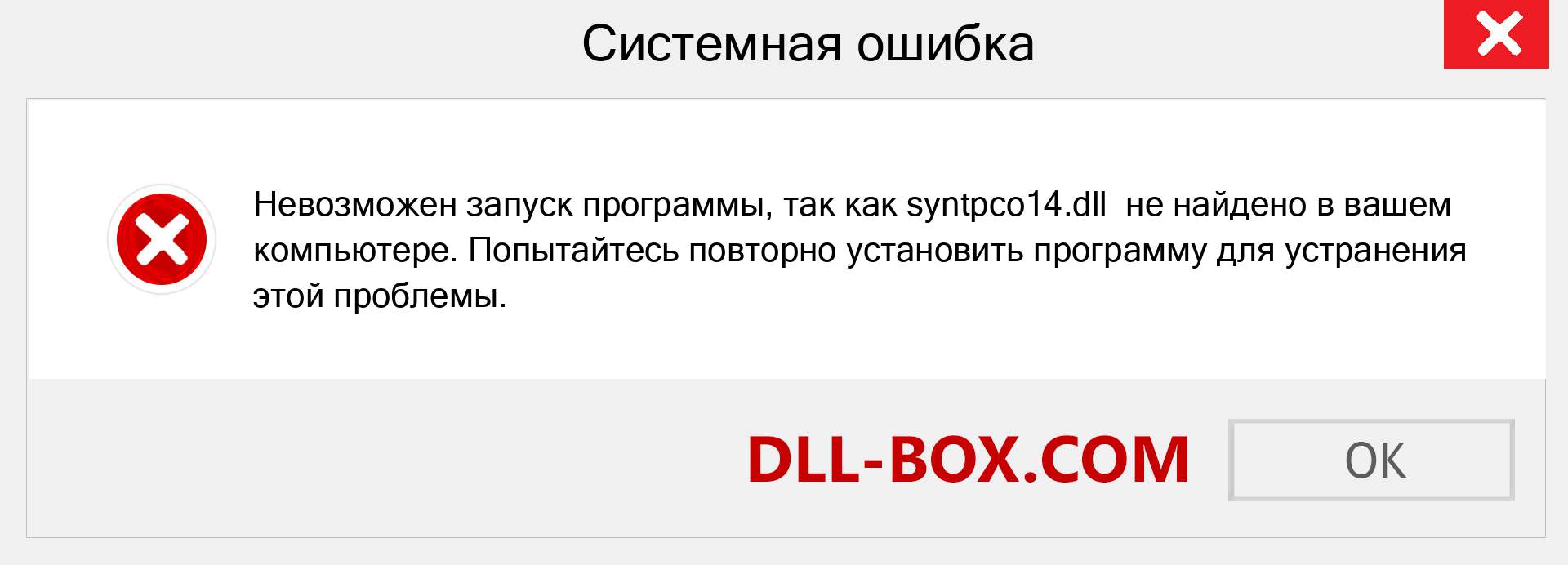 Файл syntpco14.dll отсутствует ?. Скачать для Windows 7, 8, 10 - Исправить syntpco14 dll Missing Error в Windows, фотографии, изображения