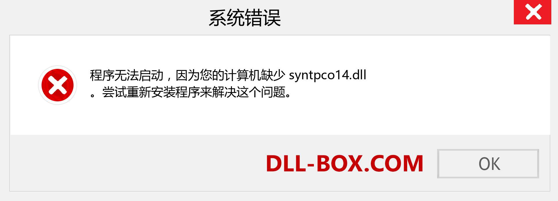 syntpco14.dll 文件丢失？。 适用于 Windows 7、8、10 的下载 - 修复 Windows、照片、图像上的 syntpco14 dll 丢失错误